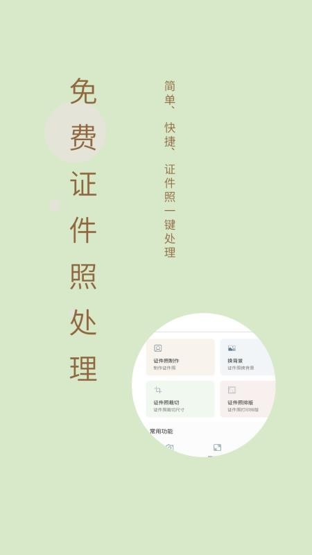 免费证件照制作大师最新版4