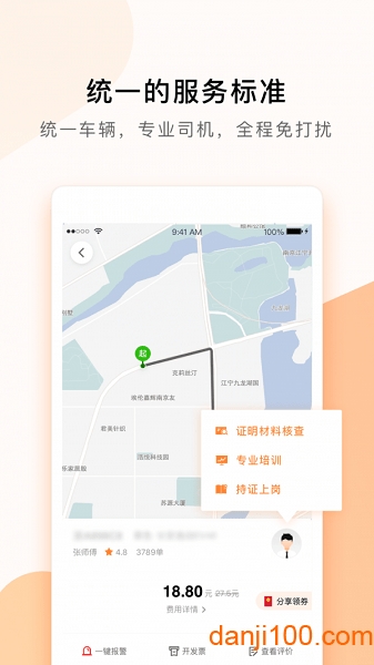 T3出行打车软件1