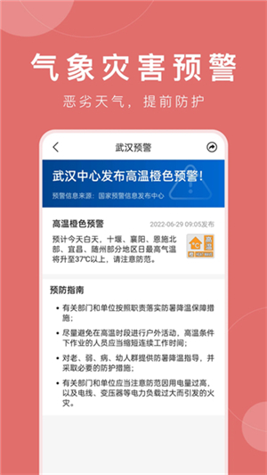 准时天气官方正版2