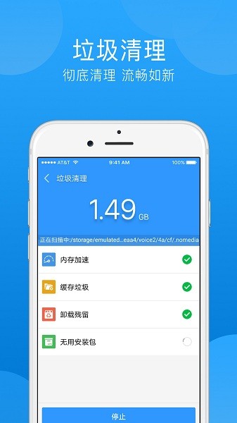 一键垃圾清理软件2