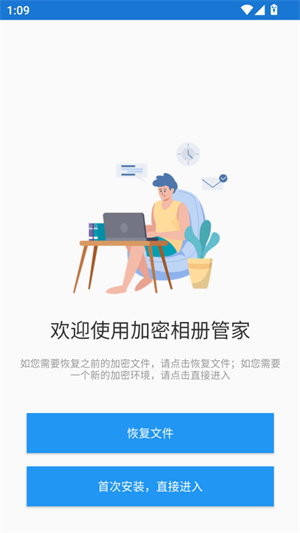 加密相册管家专业版1