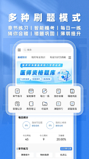 医师题库帮1