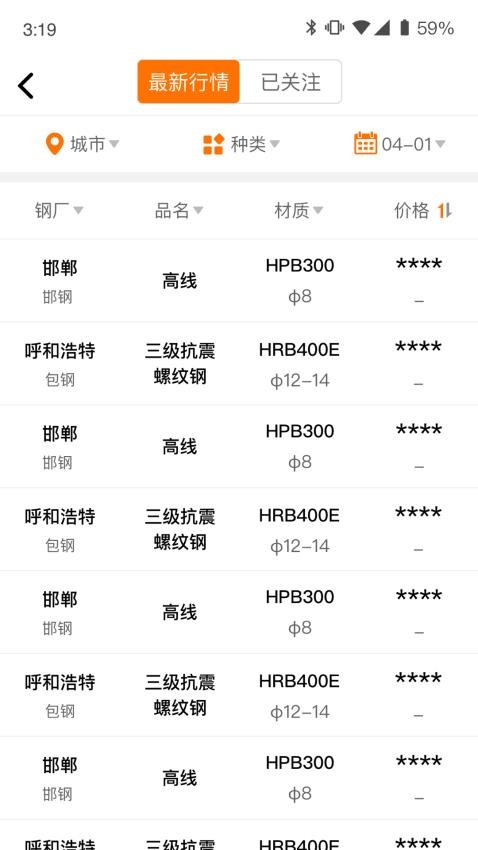 中钢网手机版1