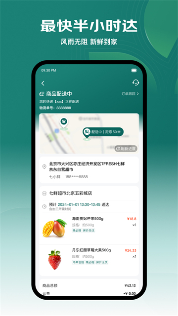 7FRESH手机APP(七鲜)0