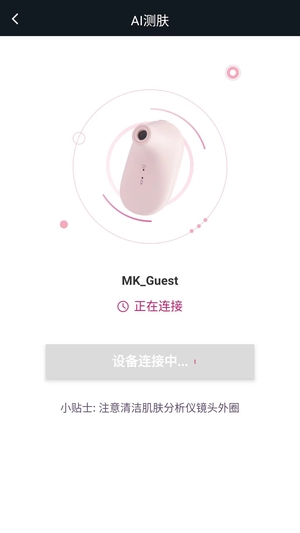 玫琳凯肌肤分析仪粉红版app2