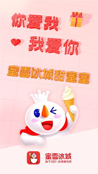 蜜雪冰城手机点餐4
