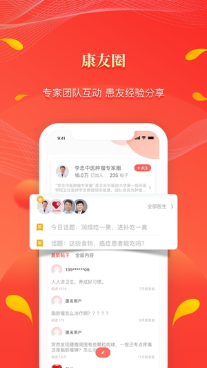 人民好医生手机客户端app1