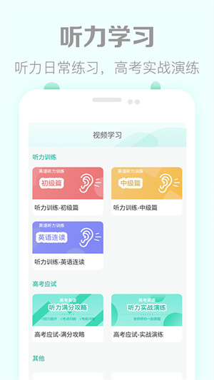 高考英语听力真题软件3