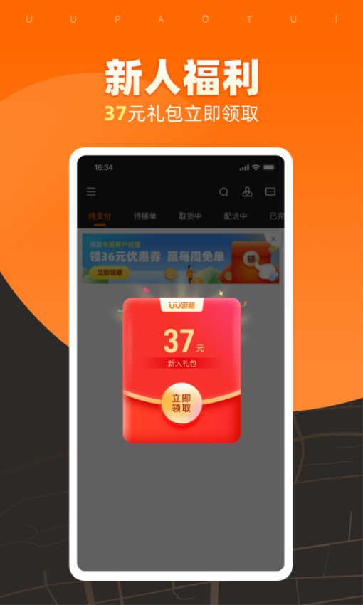 uu跑腿商家版app2
