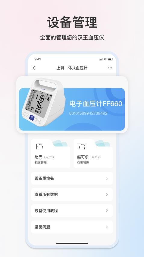汉王大健康官网版3