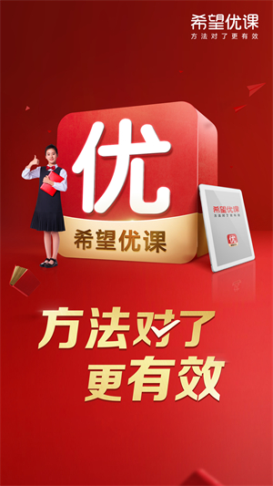 希望优课官方版2