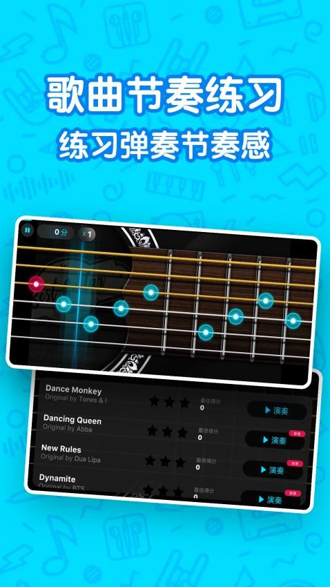 吉他自学模拟器app0