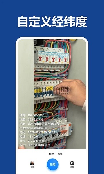 打卡水印相机app1