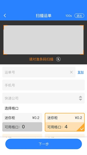 云柜快递员2