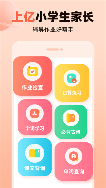 作业帮口算批改免费版3