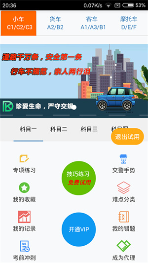 东凯驾考app3