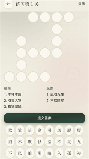 成语荟萃3