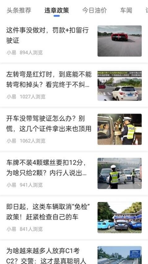 车行易违章助理手机版3