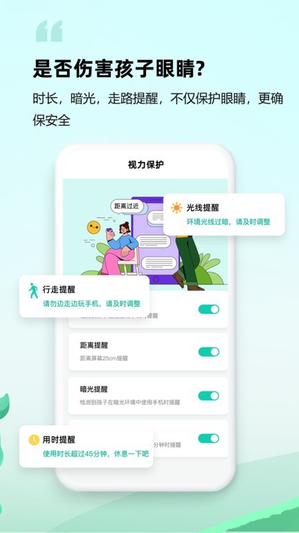 皆成家长守护助手家长端app2