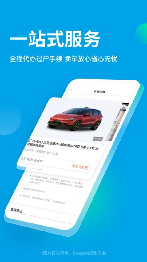 天天拍车二手车平台(极速版)4