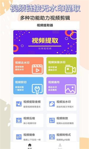 视频提取器免费版2