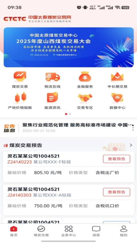 中国太原煤炭交易网手机版0