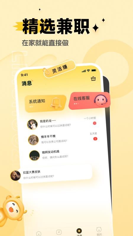灵活赚兼职官方版1