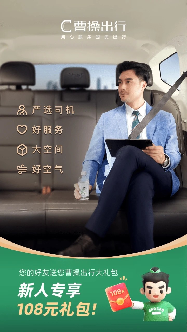 曹操出行乘客端app4