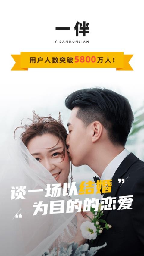 一伴婚恋相亲app4