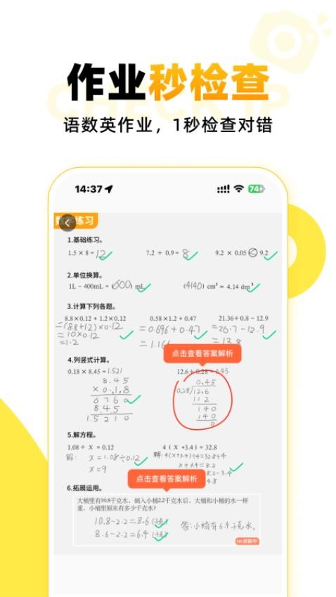 小猿AI(原小猿口算)