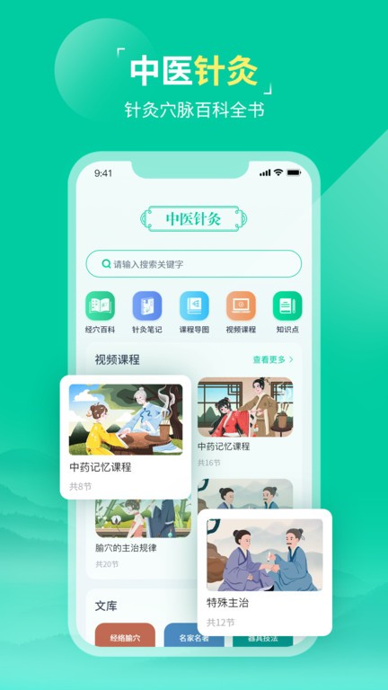 中医针灸0