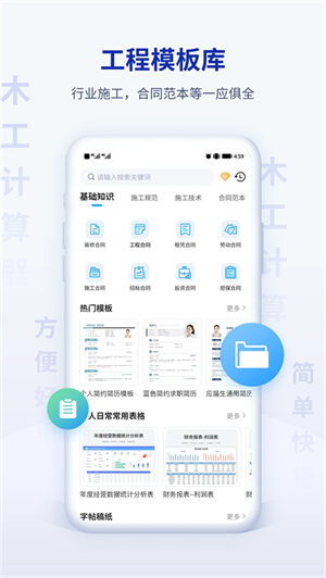 木工计算器最新版3