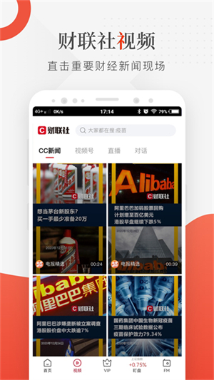 财联社24小时滚动播报客户端4