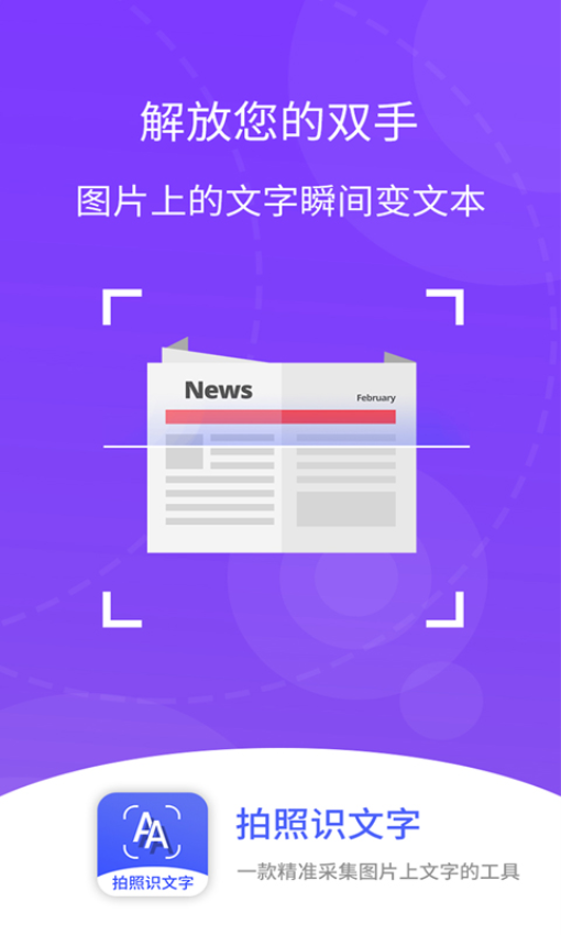 拍照识文字软件2