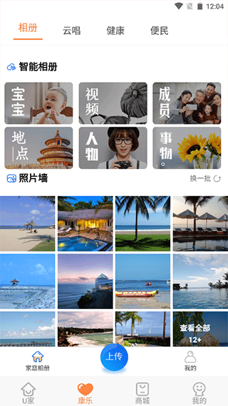 广电U点管家软件3