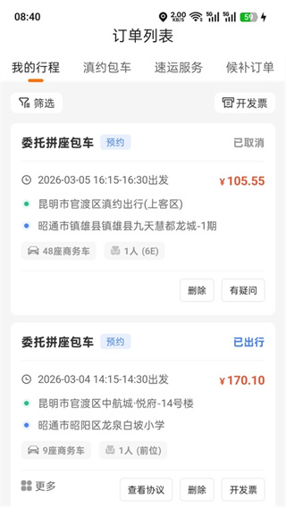 滇约出行0