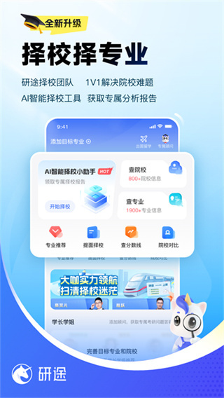 研途考研官方版2