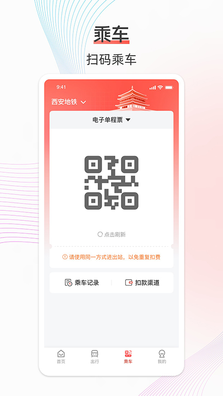 西安地铁软件0