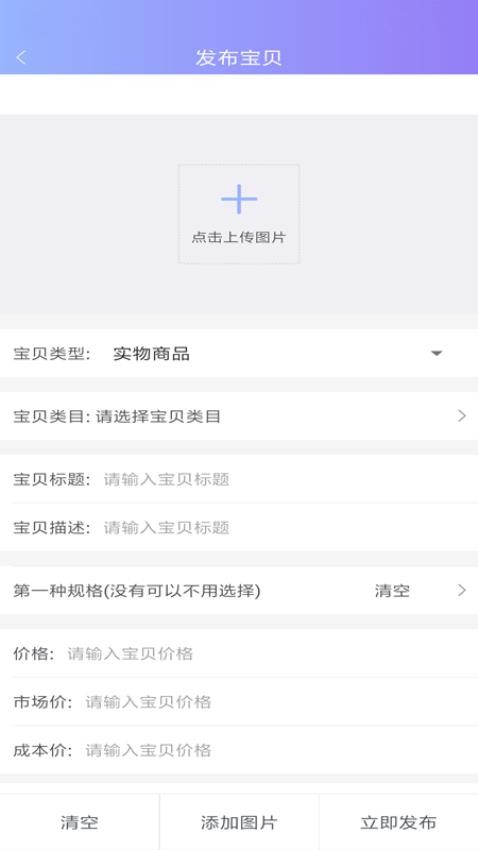 拍拍猫卖家免费版4