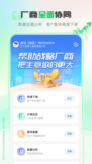 伟业药药通官方版3