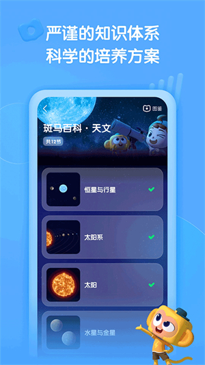 斑马百科天文免费0