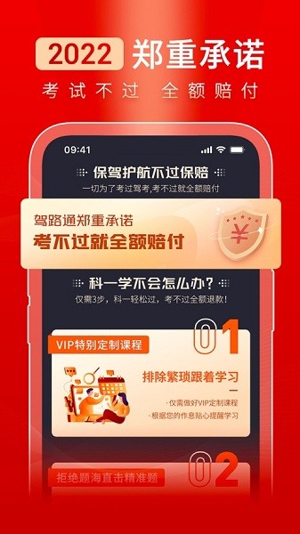 驾路通驾校