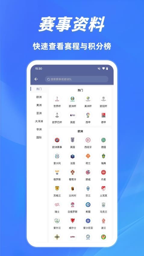 球半免费版0