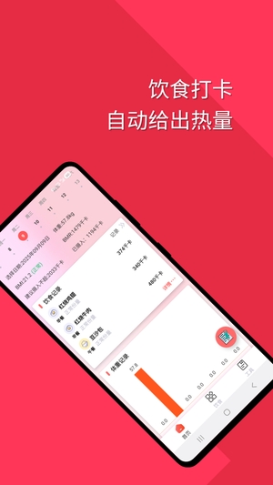 减肥助手3