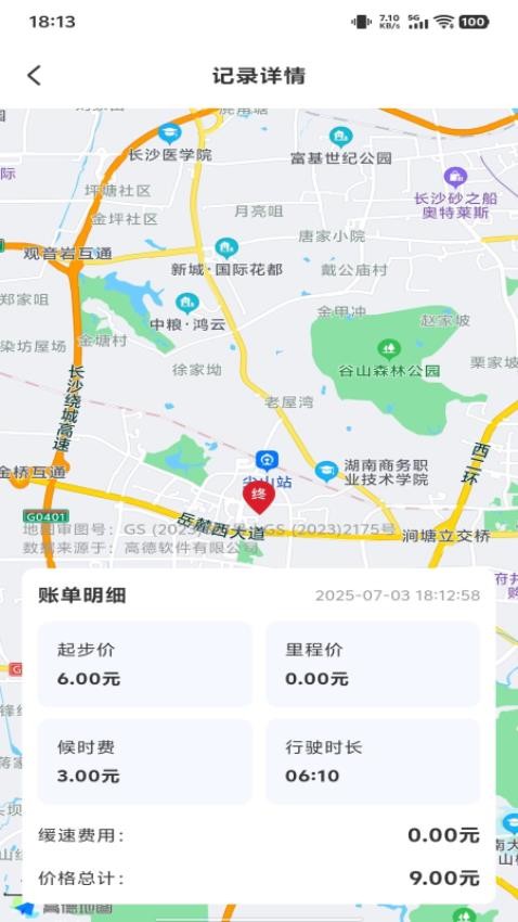 出租车实时计费免费版