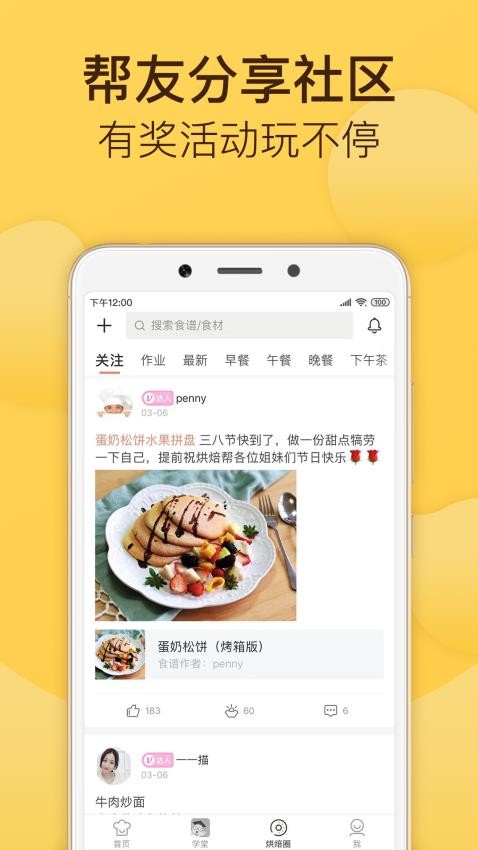 烘焙帮电子食谱4