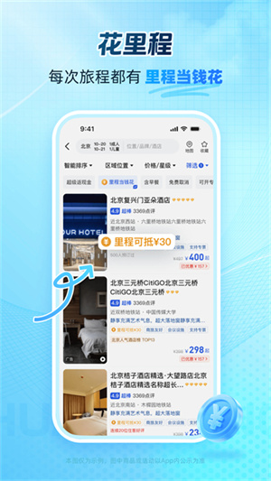 艺龙旅行2