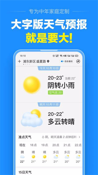 大字天气预报软件免费3
