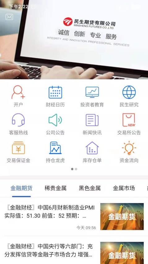 民生期货官方版2