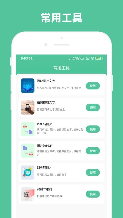 办公助手最新版2